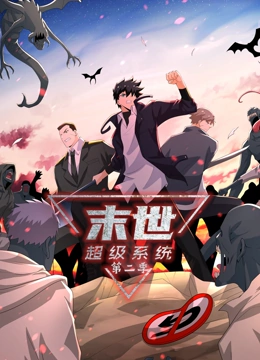 国产福利动漫海报剧照