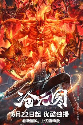 画仙记之双月劫海报剧照